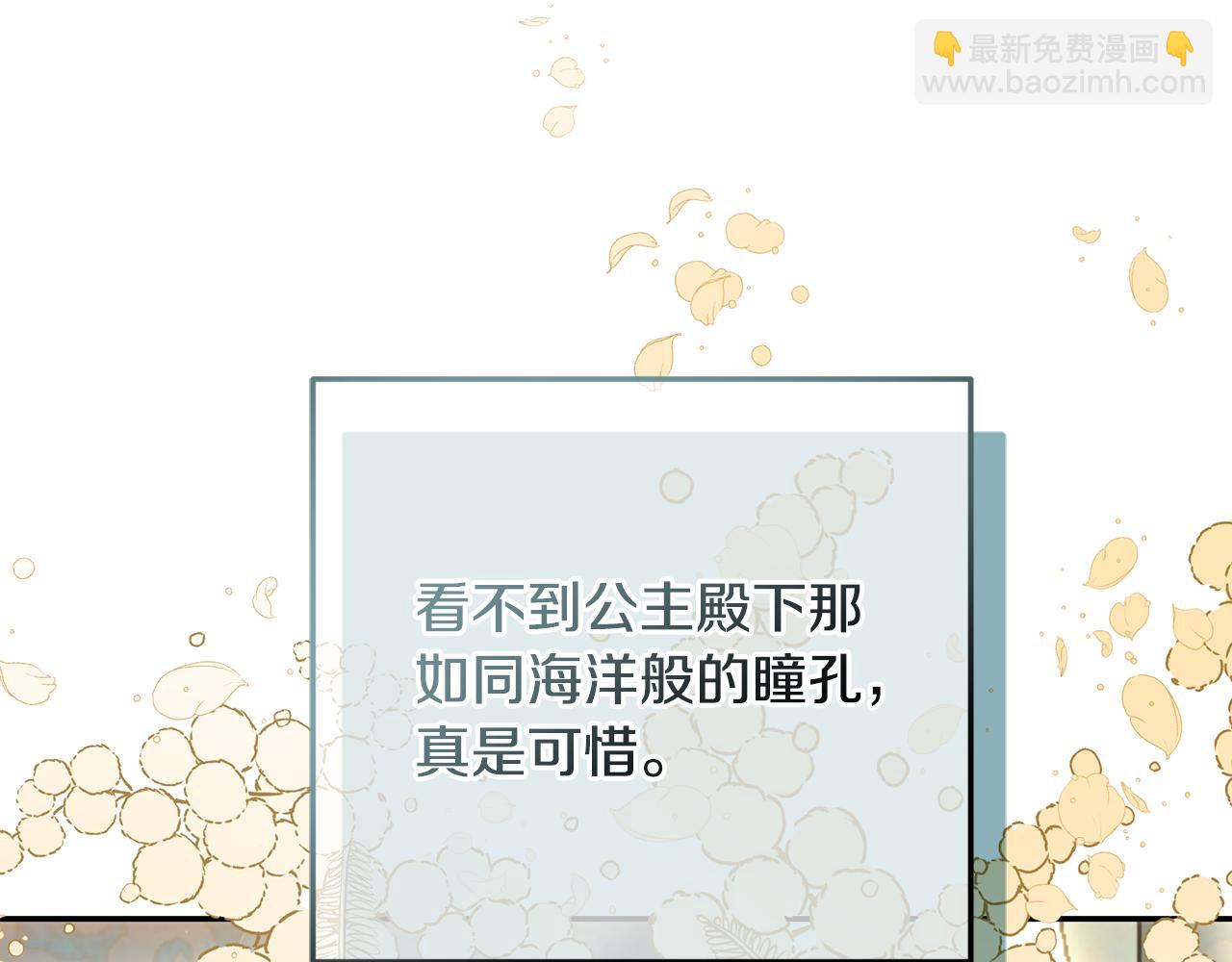 皇女，瘋花綻放 - 第77話 舅舅的“忠告”(1/5) - 6