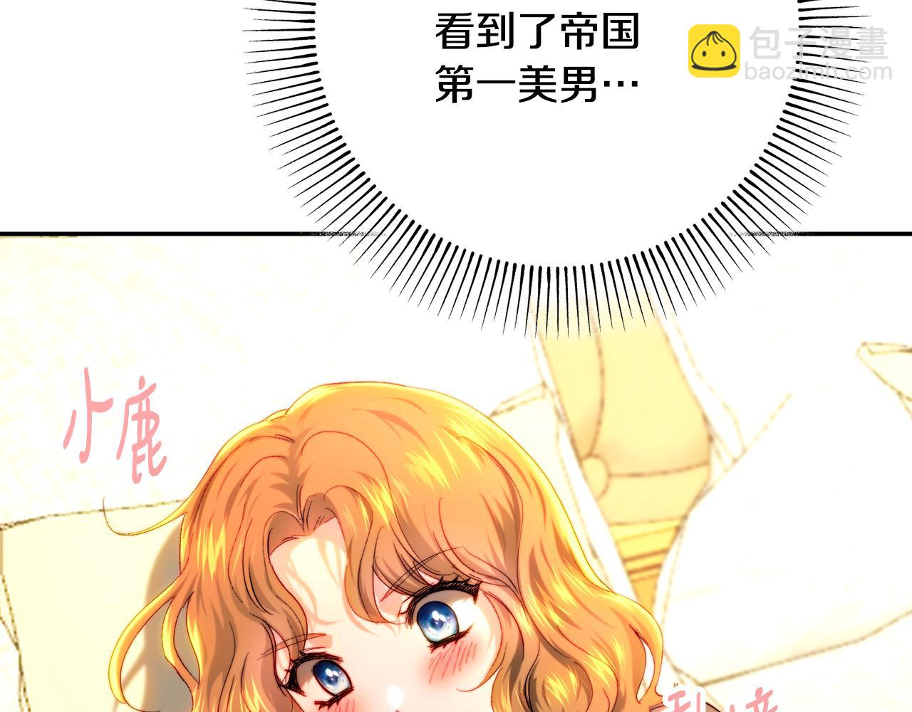 皇女，瘋花綻放 - 第77話 舅舅的“忠告”(1/5) - 6