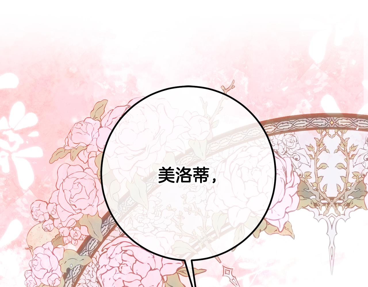 皇女，瘋花綻放 - 第79話 傾國傾城的顏值(1/6) - 1