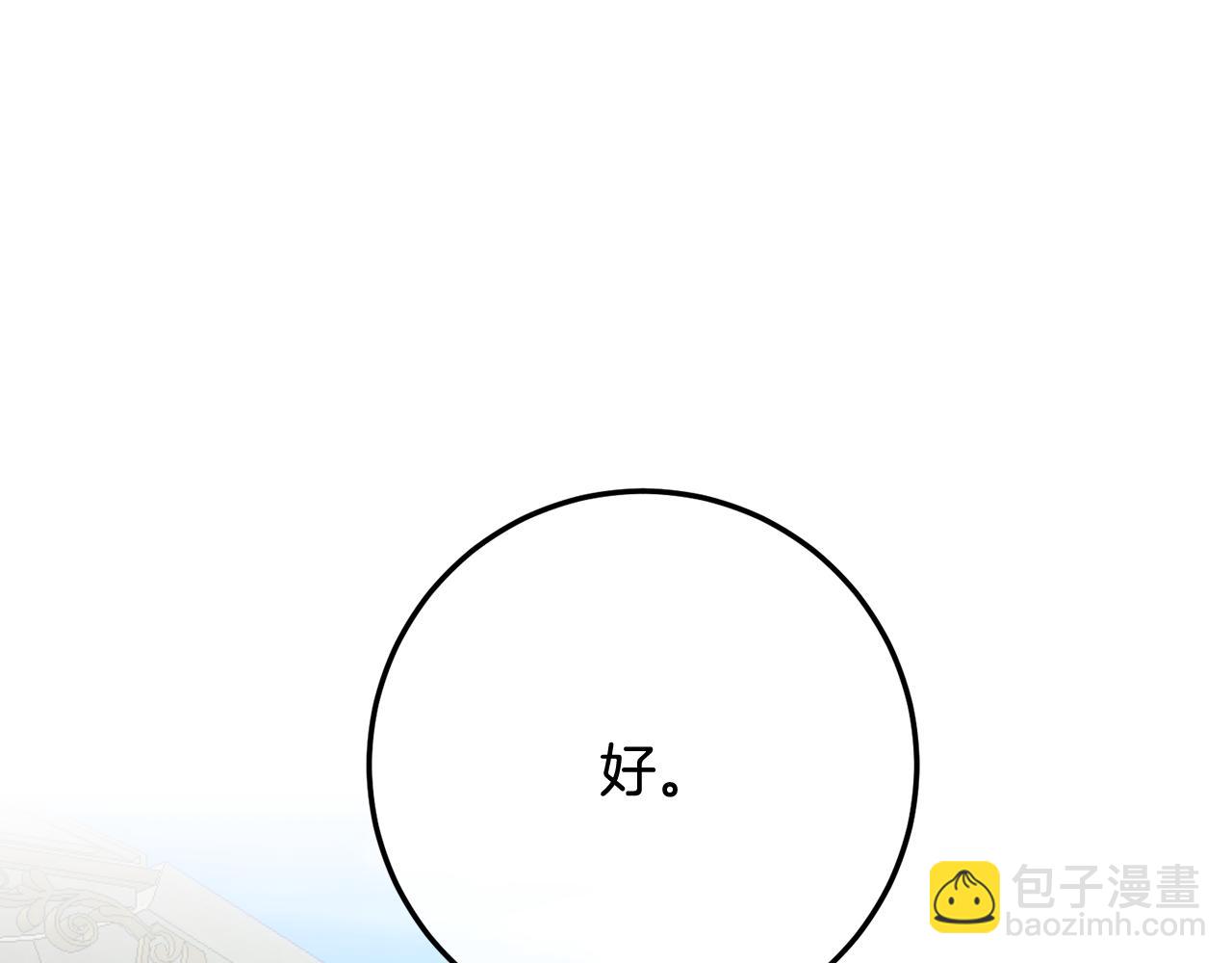 皇女，瘋花綻放 - 第79話 傾國傾城的顏值(1/6) - 6