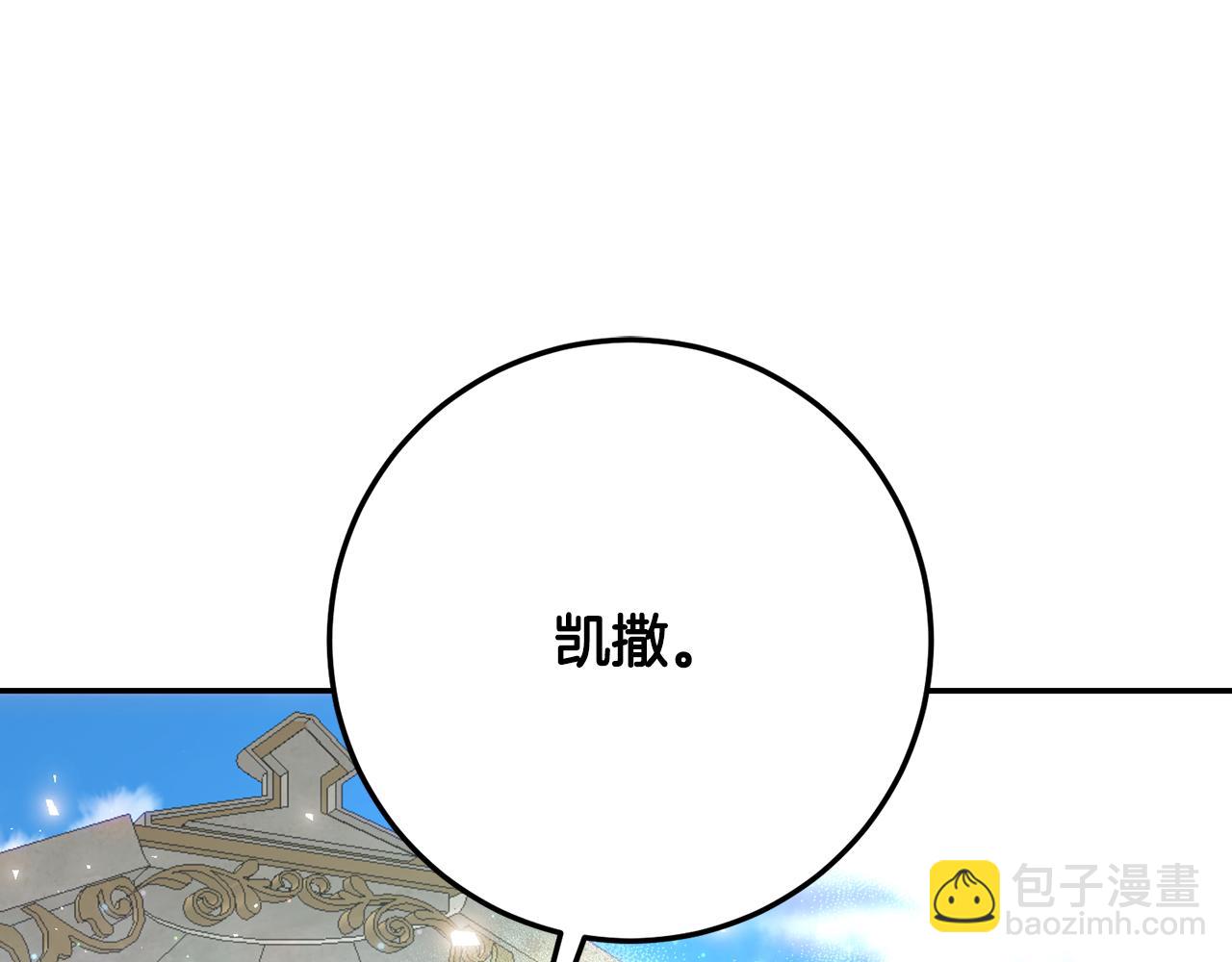 皇女，瘋花綻放 - 第79話 傾國傾城的顏值(1/6) - 3
