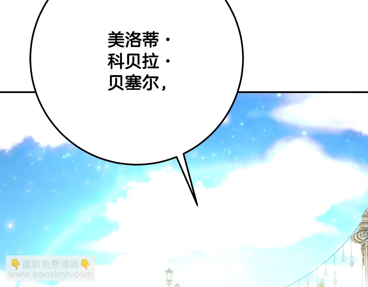 皇女，瘋花綻放 - 第79話 傾國傾城的顏值(1/6) - 3
