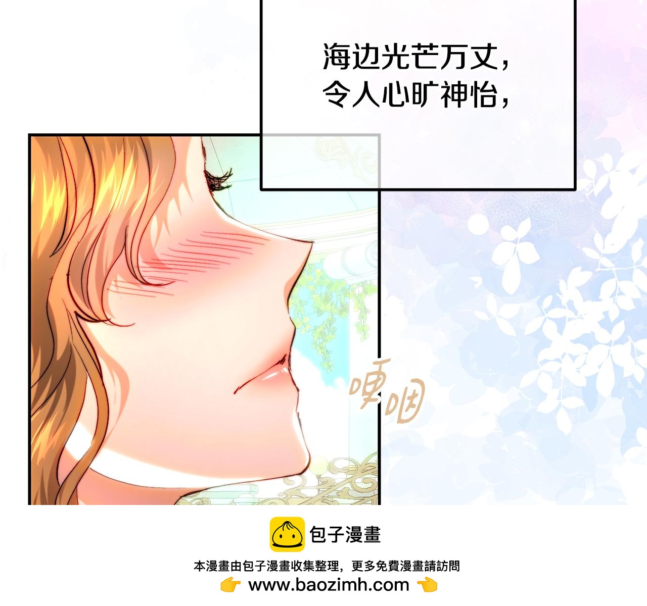 皇女，瘋花綻放 - 第79話 傾國傾城的顏值(1/6) - 2
