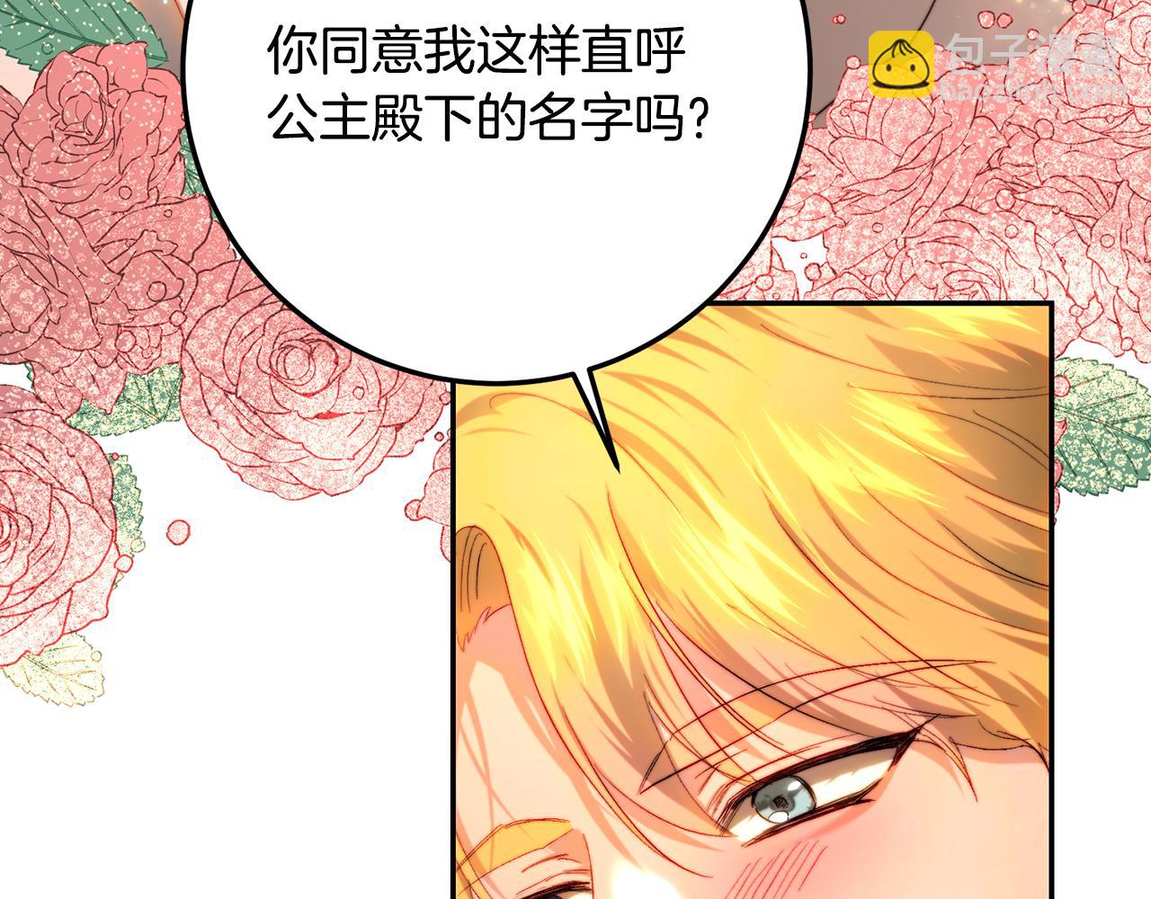 皇女，瘋花綻放 - 第79話 傾國傾城的顏值(1/6) - 6