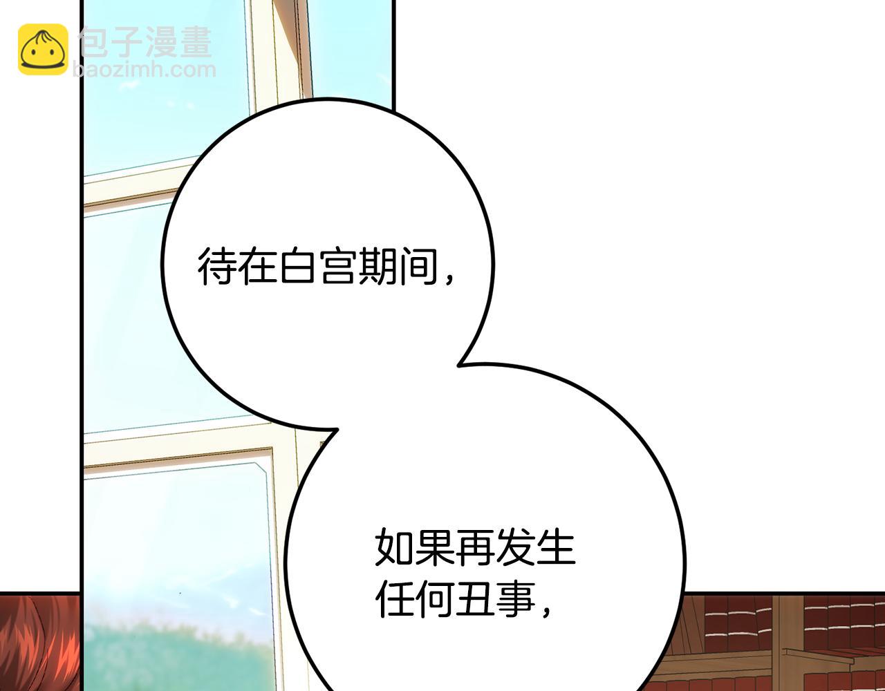 皇女，瘋花綻放 - 第83話 因果報應(1/5) - 8