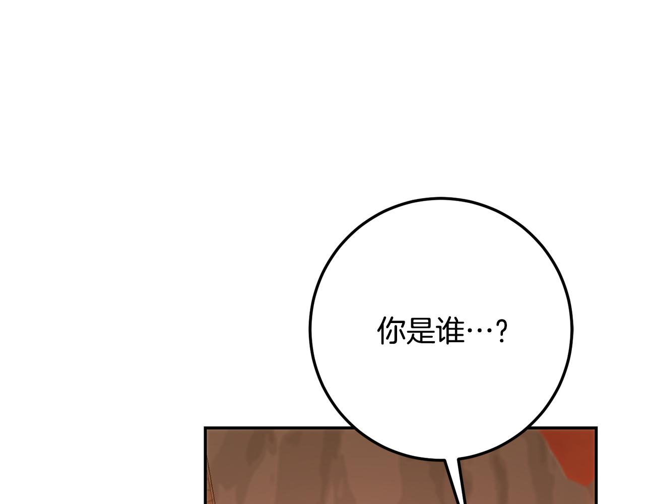 皇女，瘋花綻放 - 第85話 再回阿布山脈(1/5) - 4