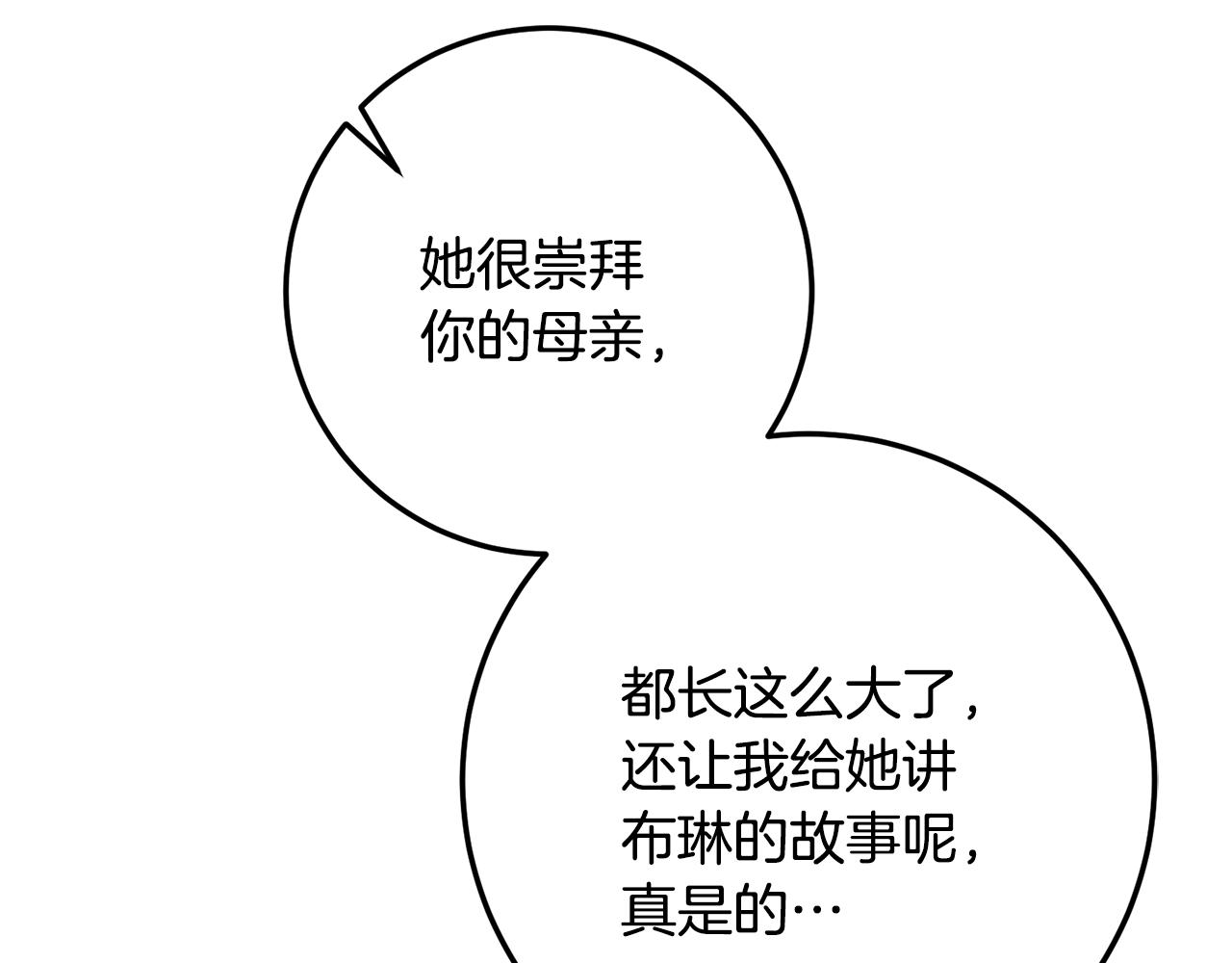 皇女，瘋花綻放 - 第85話 再回阿布山脈(1/5) - 2