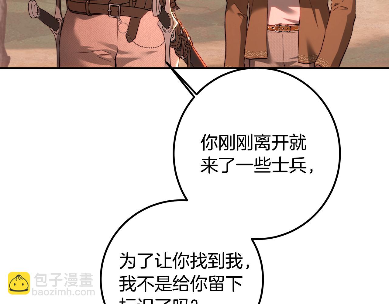 皇女，瘋花綻放 - 第90話 誰都不相信(1/5) - 4