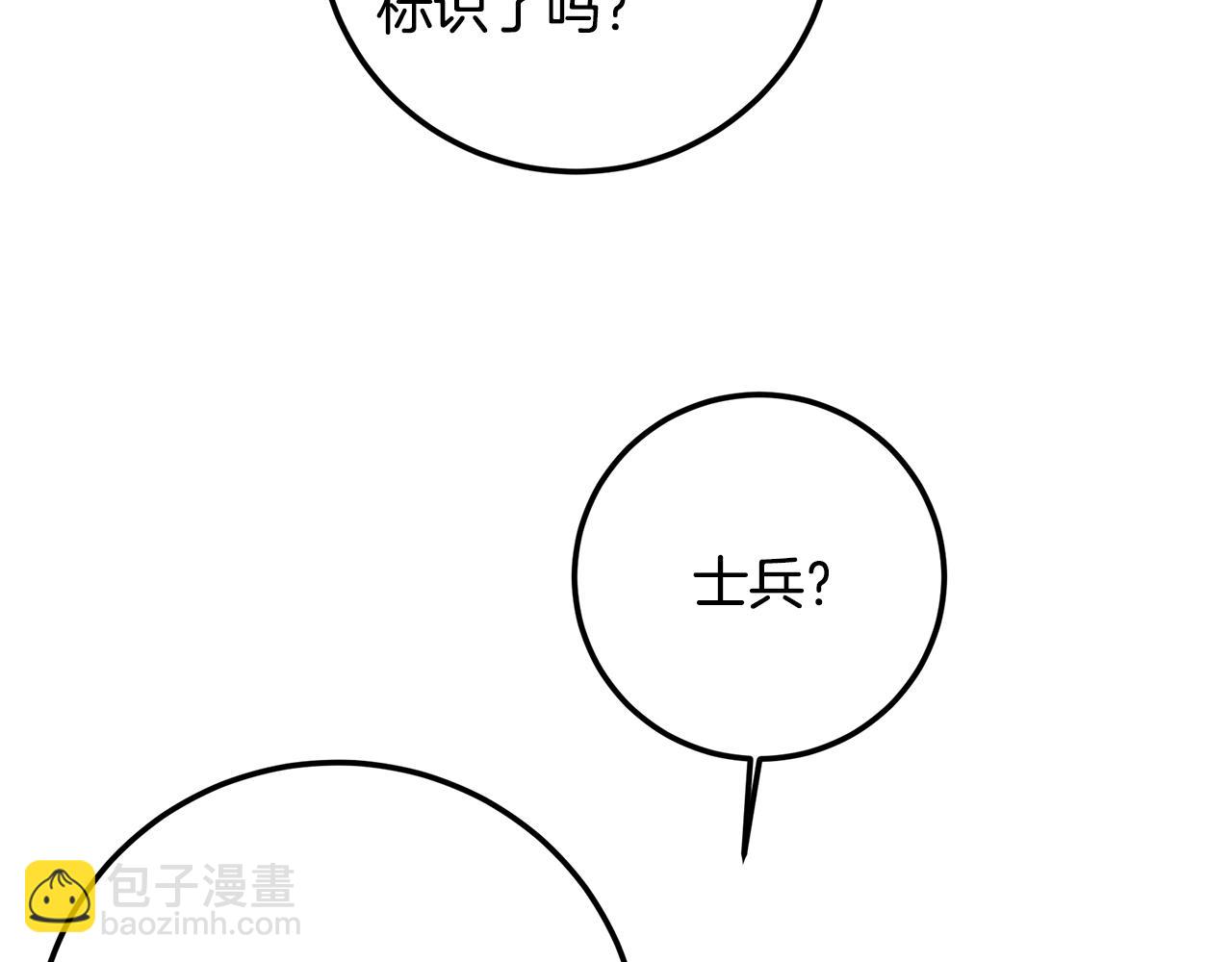 皇女，瘋花綻放 - 第90話 誰都不相信(1/5) - 5