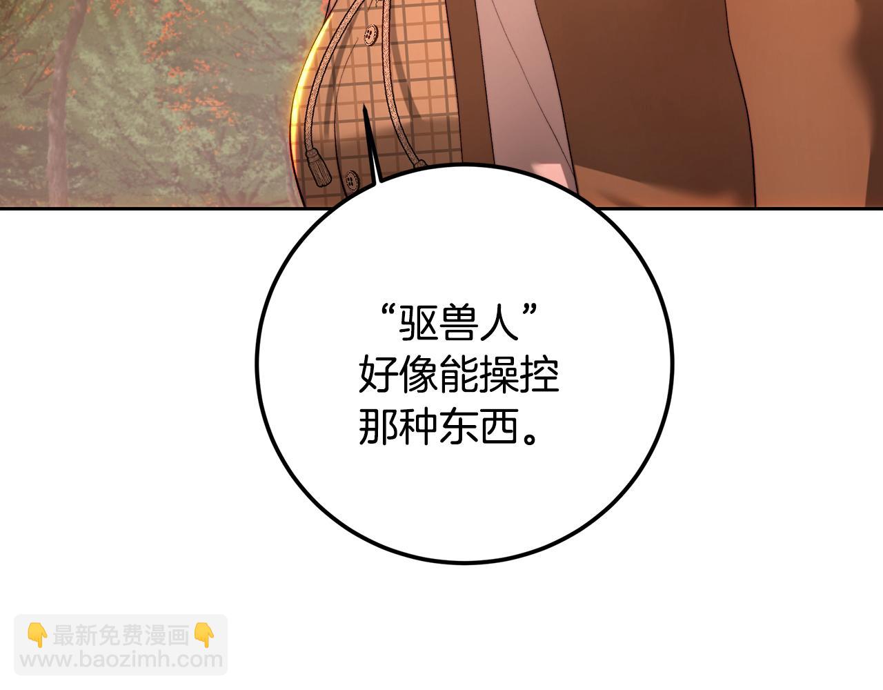 皇女，瘋花綻放 - 第90話 誰都不相信(1/5) - 8