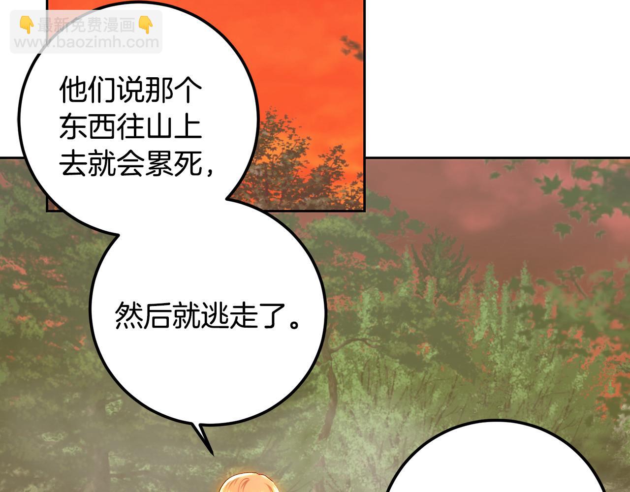 皇女，瘋花綻放 - 第90話 誰都不相信(1/5) - 3