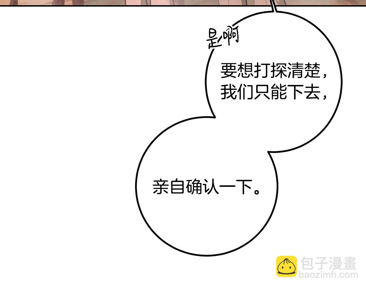 皇女，瘋花綻放 - 第90話 誰都不相信(1/5) - 5