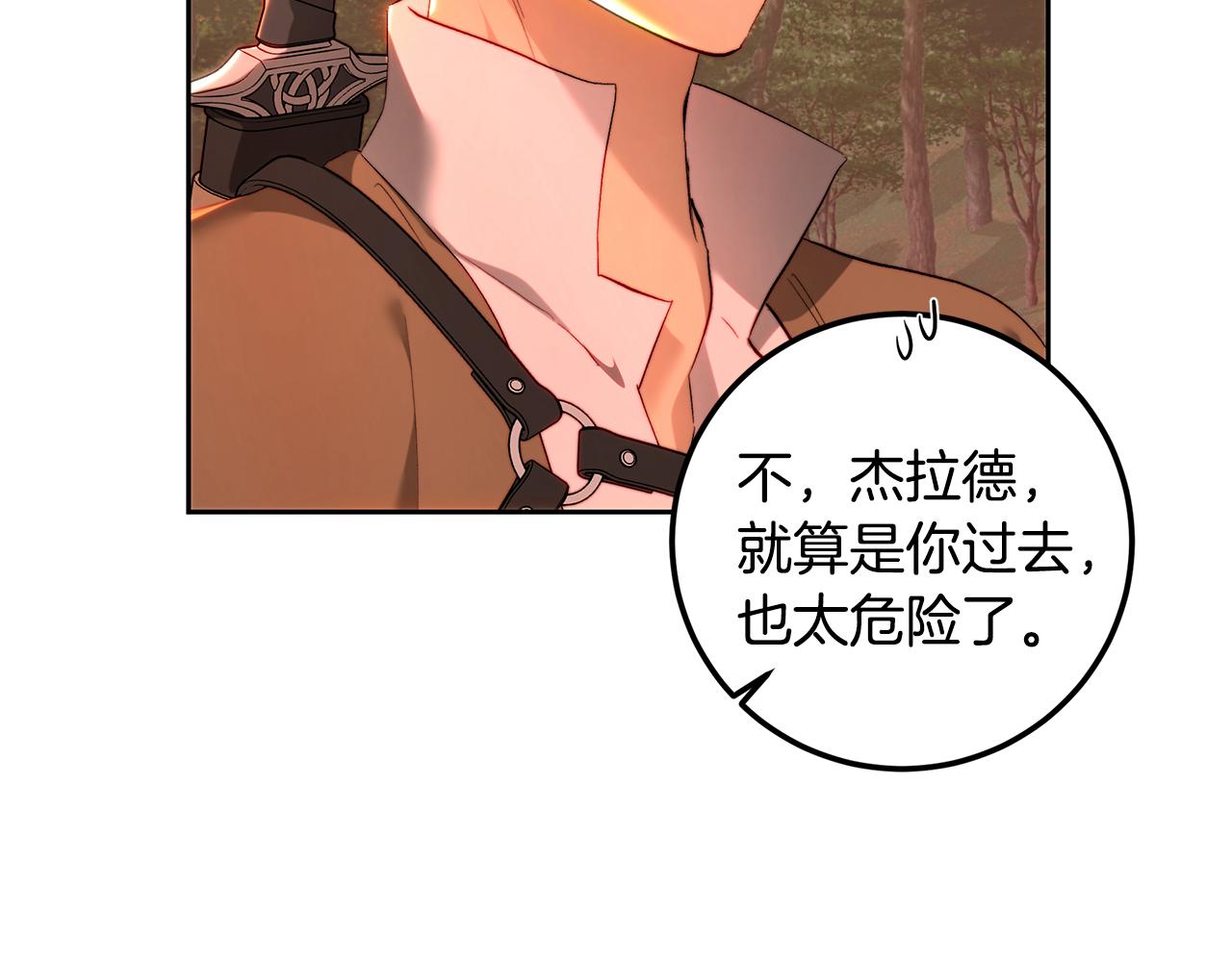 皇女，瘋花綻放 - 第90話 誰都不相信(1/5) - 7