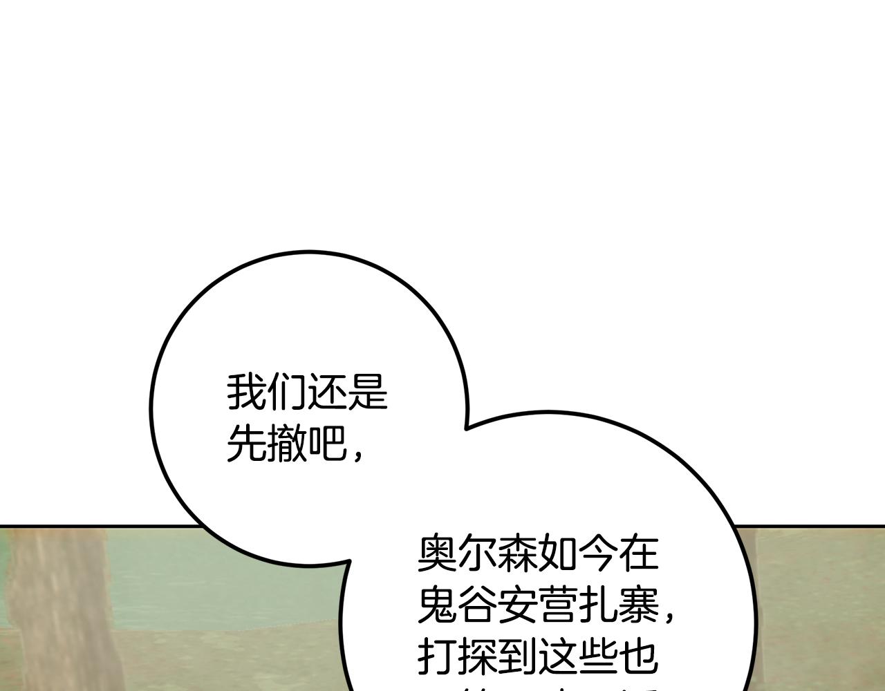 皇女，瘋花綻放 - 第90話 誰都不相信(1/5) - 8