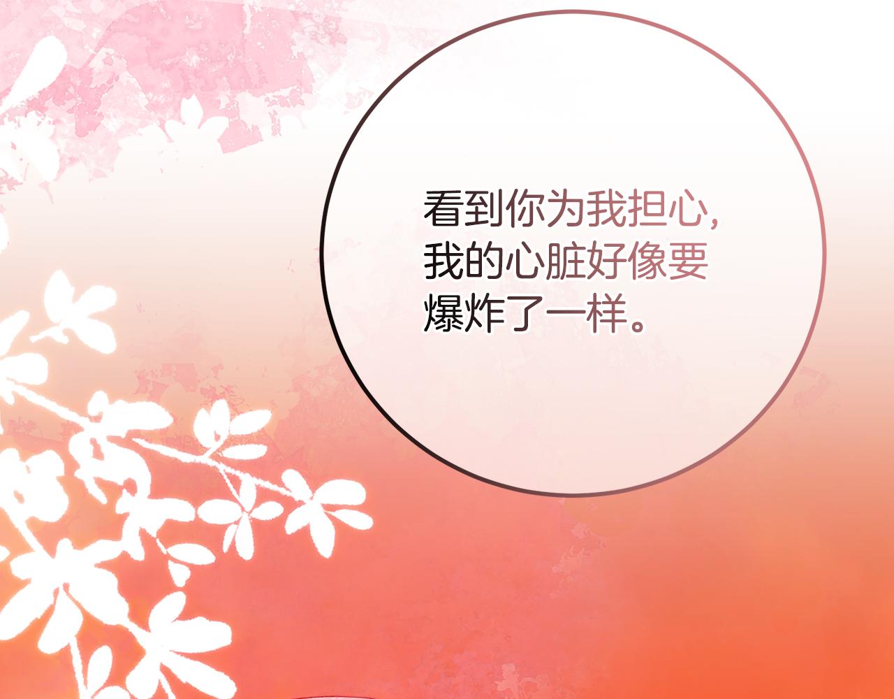 皇女，瘋花綻放 - 第90話 誰都不相信(1/5) - 8