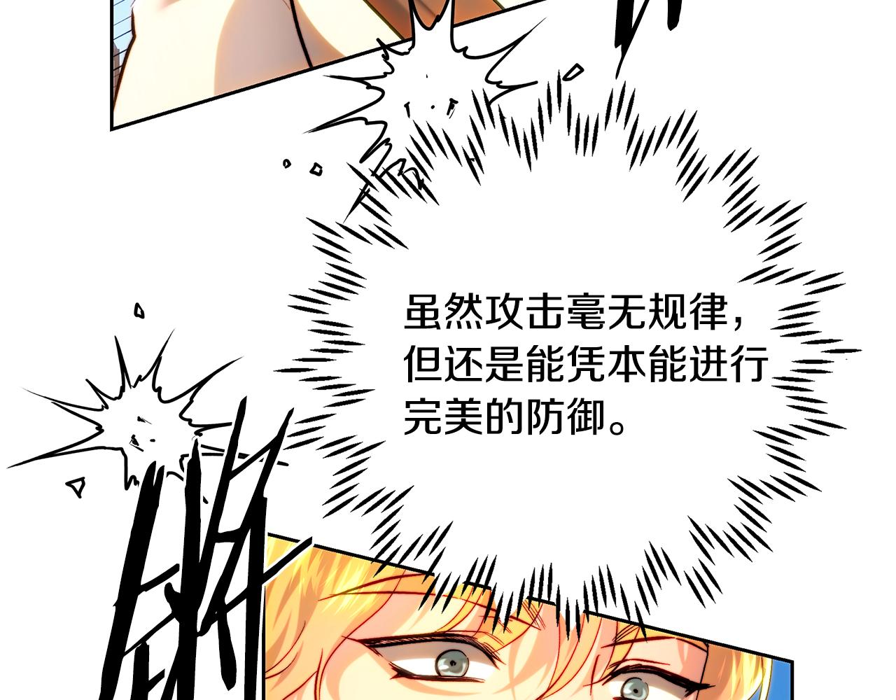 皇女，瘋花綻放 - 第93話 保護兒媳婦(1/5) - 4