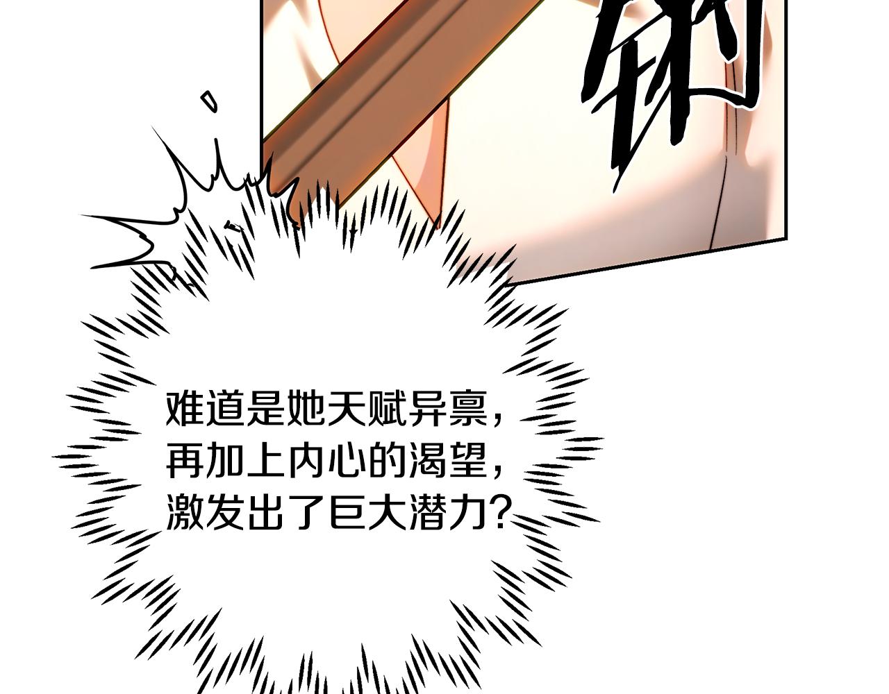 皇女，瘋花綻放 - 第93話 保護兒媳婦(1/5) - 6