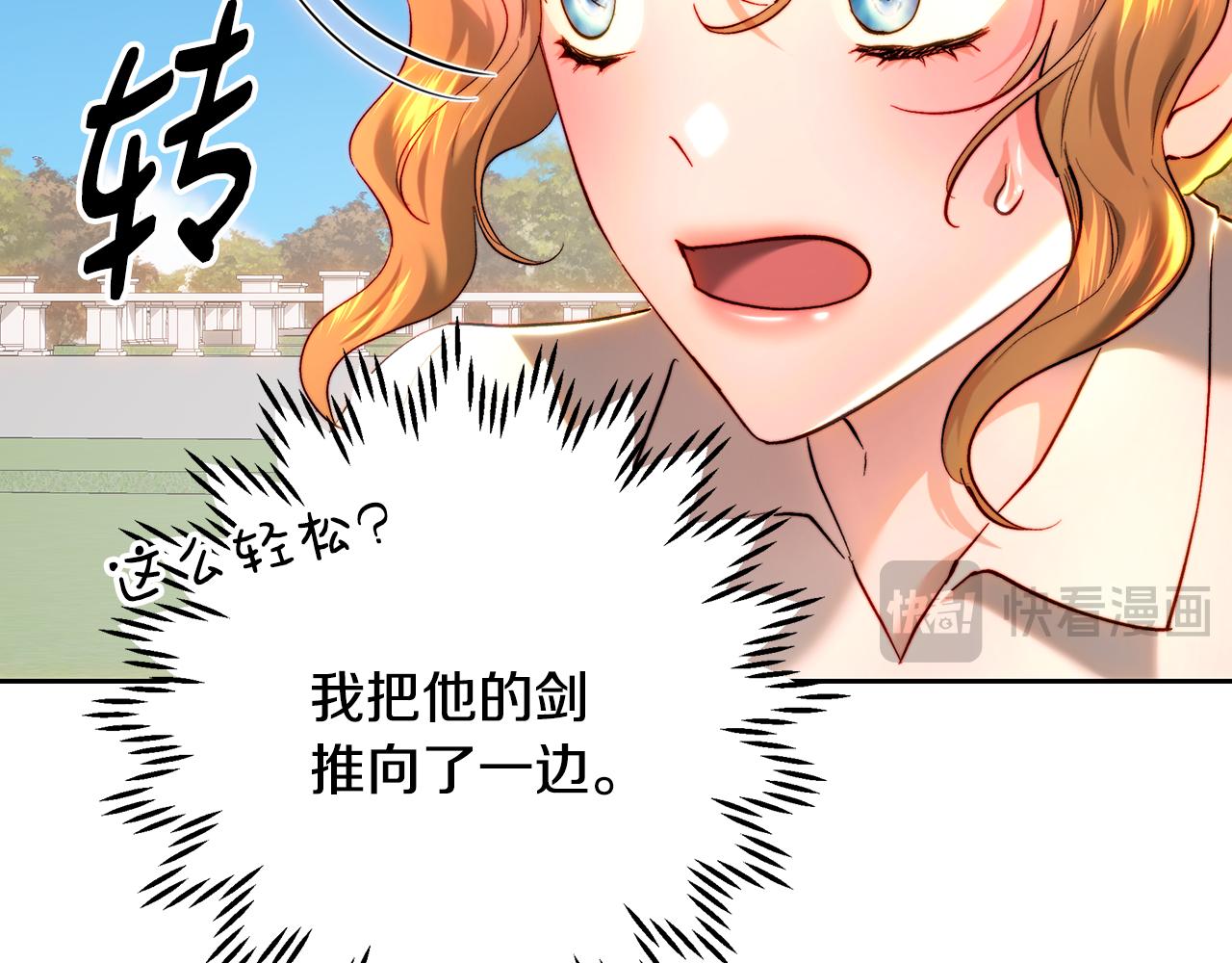 皇女，瘋花綻放 - 第93話 保護兒媳婦(1/5) - 3