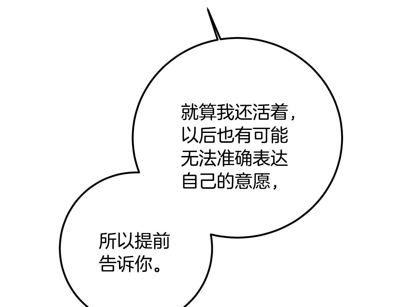 皇女，瘋花綻放 - 第95話 無處話淒涼(1/5) - 6