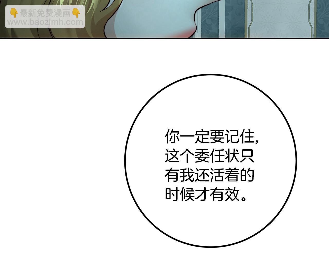 皇女，瘋花綻放 - 第95話 無處話淒涼(1/5) - 8