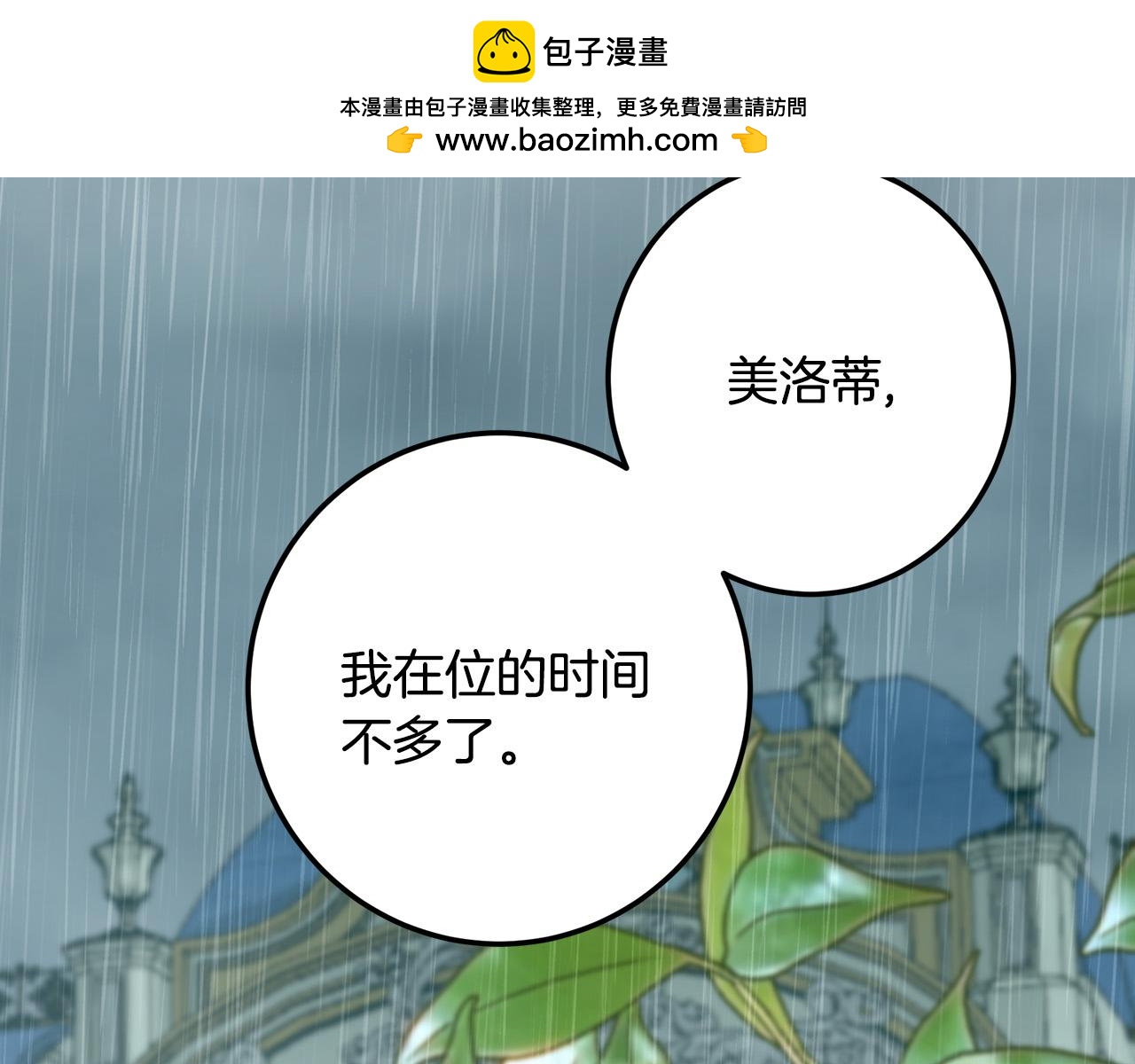 皇女，瘋花綻放 - 第95話 無處話淒涼(1/5) - 2