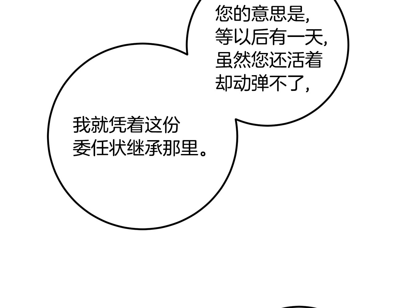 皇女，瘋花綻放 - 第95話 無處話淒涼(1/5) - 5
