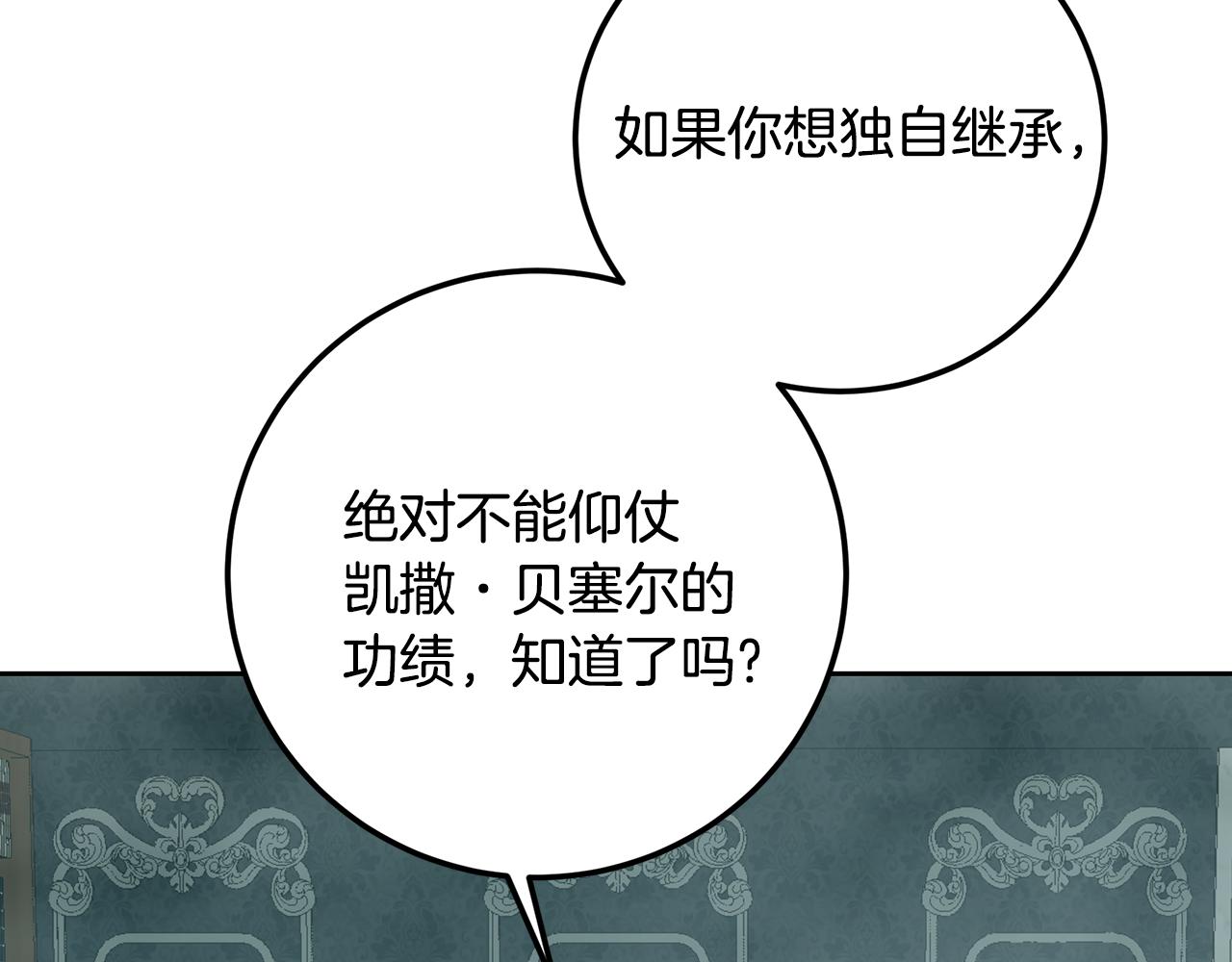 皇女，瘋花綻放 - 第95話 無處話淒涼(1/5) - 8
