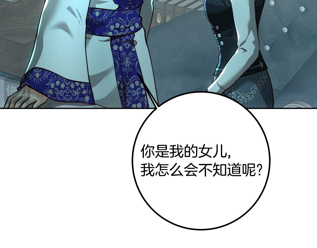 皇女，瘋花綻放 - 第95話 無處話淒涼(1/5) - 1