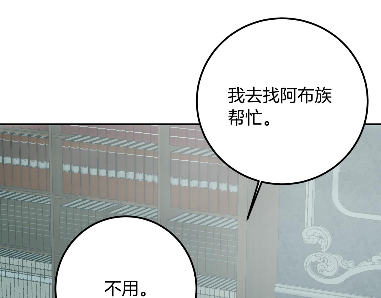 皇女，瘋花綻放 - 第95話 無處話淒涼(1/5) - 7
