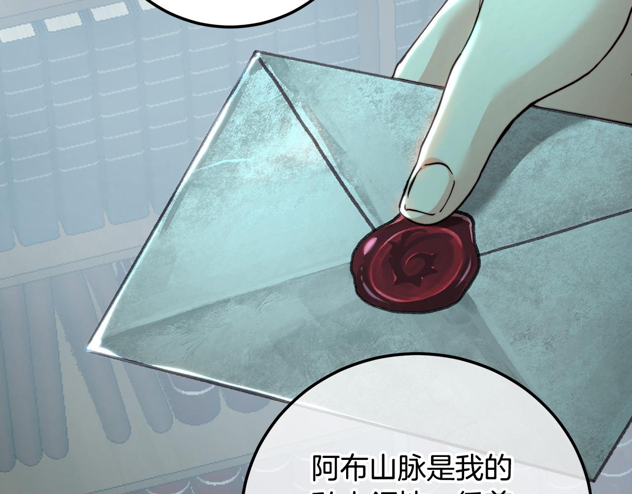 皇女，瘋花綻放 - 第95話 無處話淒涼(1/5) - 5