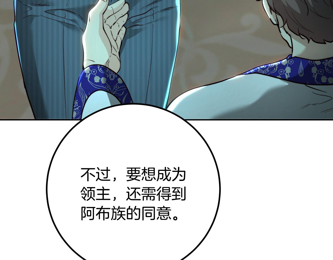 皇女，瘋花綻放 - 第95話 無處話淒涼(1/5) - 8