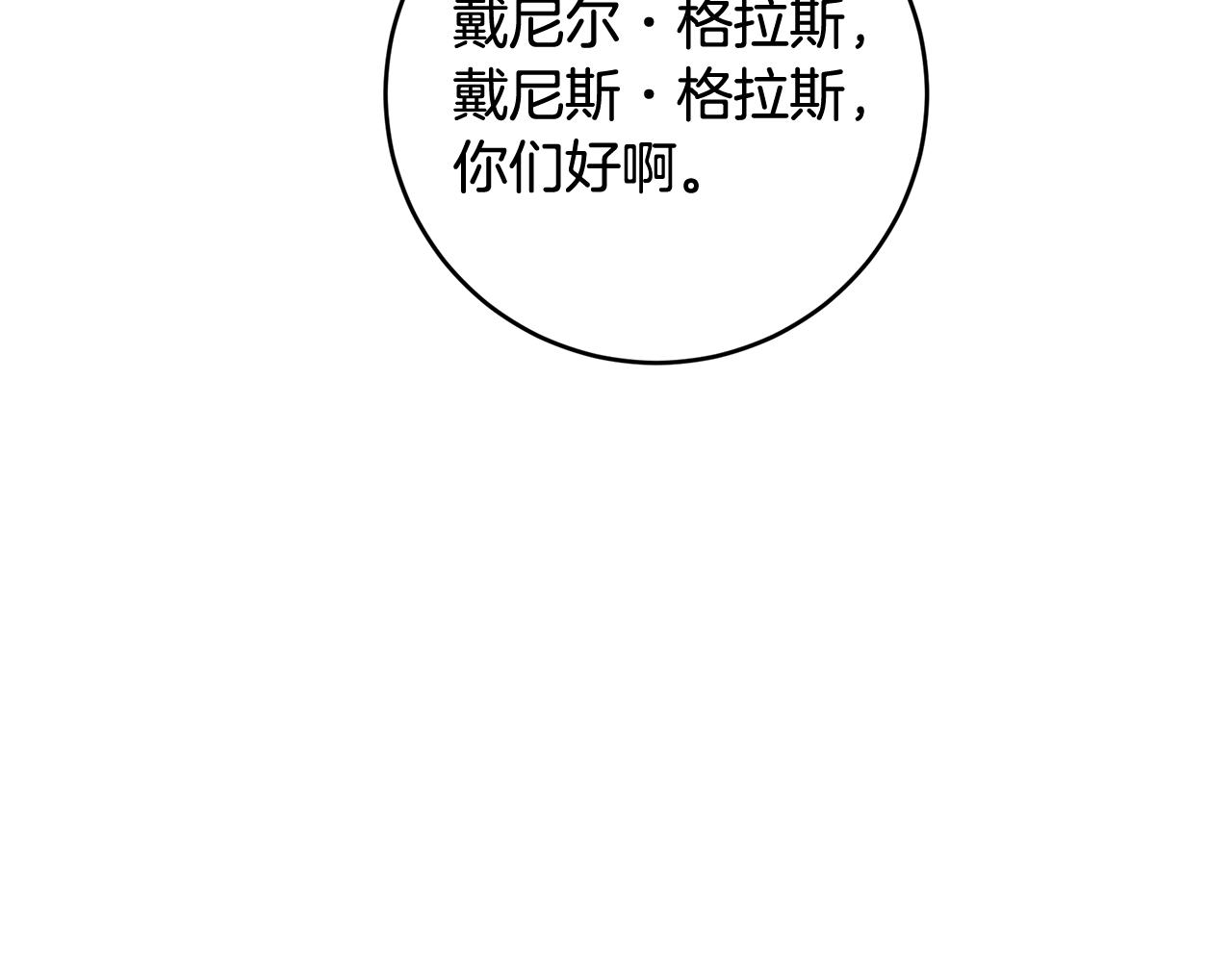 皇女，瘋花綻放 - 第99話 重臣會議(1/5) - 8