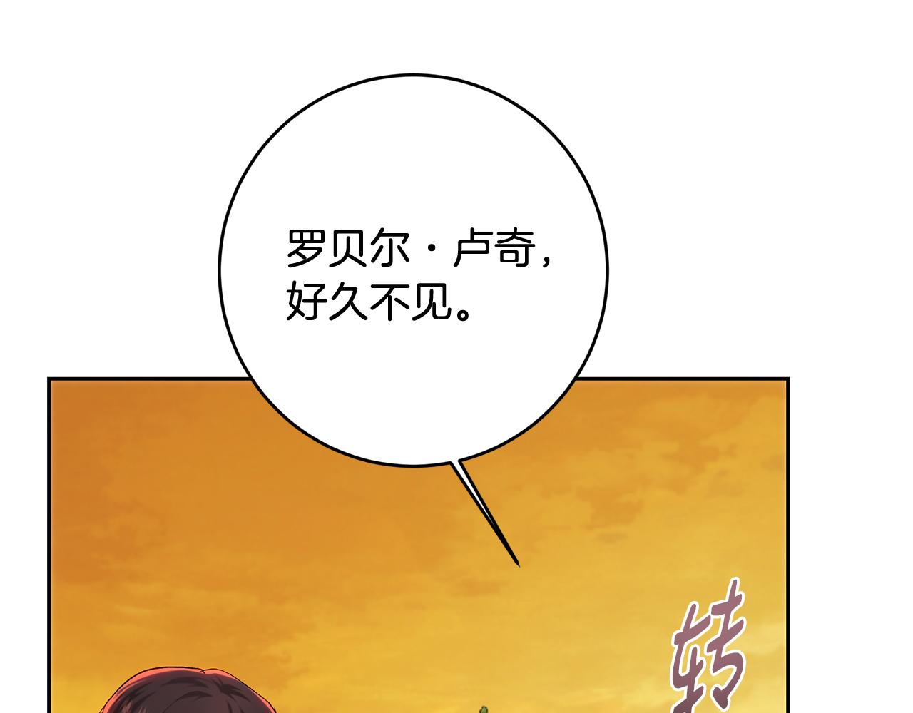皇女，瘋花綻放 - 第99話 重臣會議(1/5) - 1