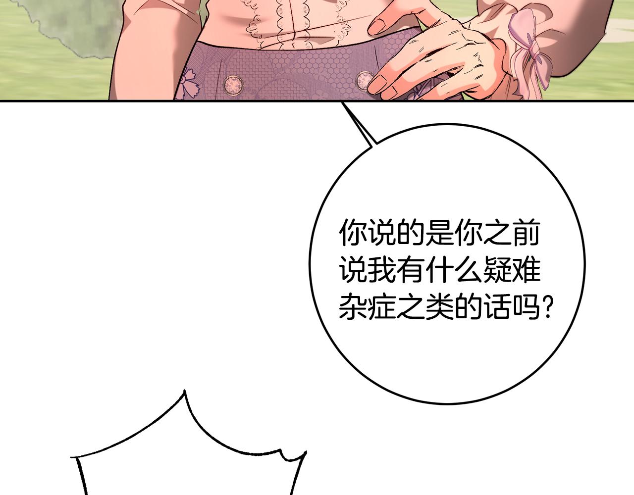皇女，瘋花綻放 - 第99話 重臣會議(1/5) - 2