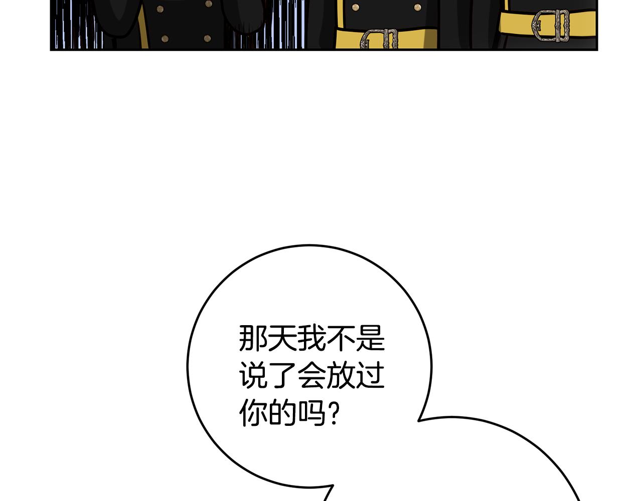 皇女，瘋花綻放 - 第99話 重臣會議(1/5) - 4