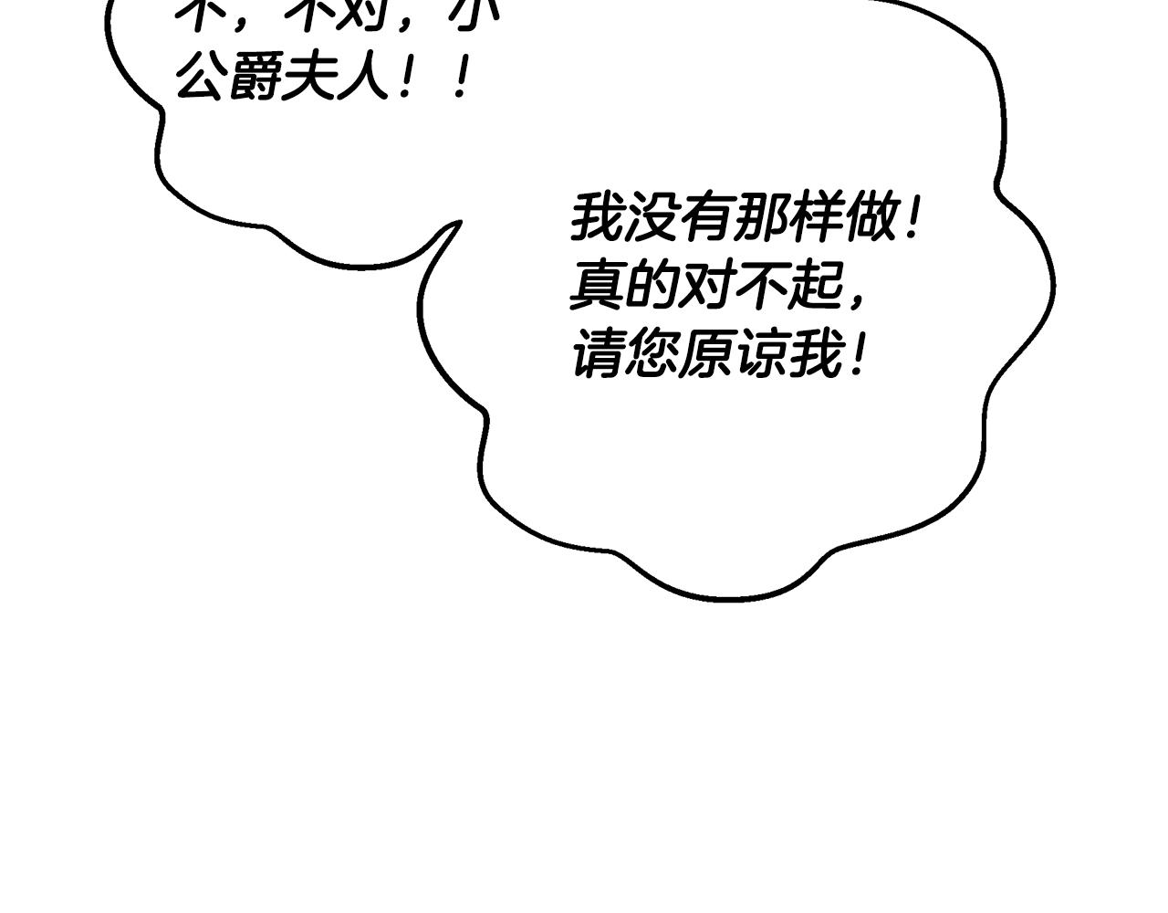皇女，瘋花綻放 - 第99話 重臣會議(1/5) - 7