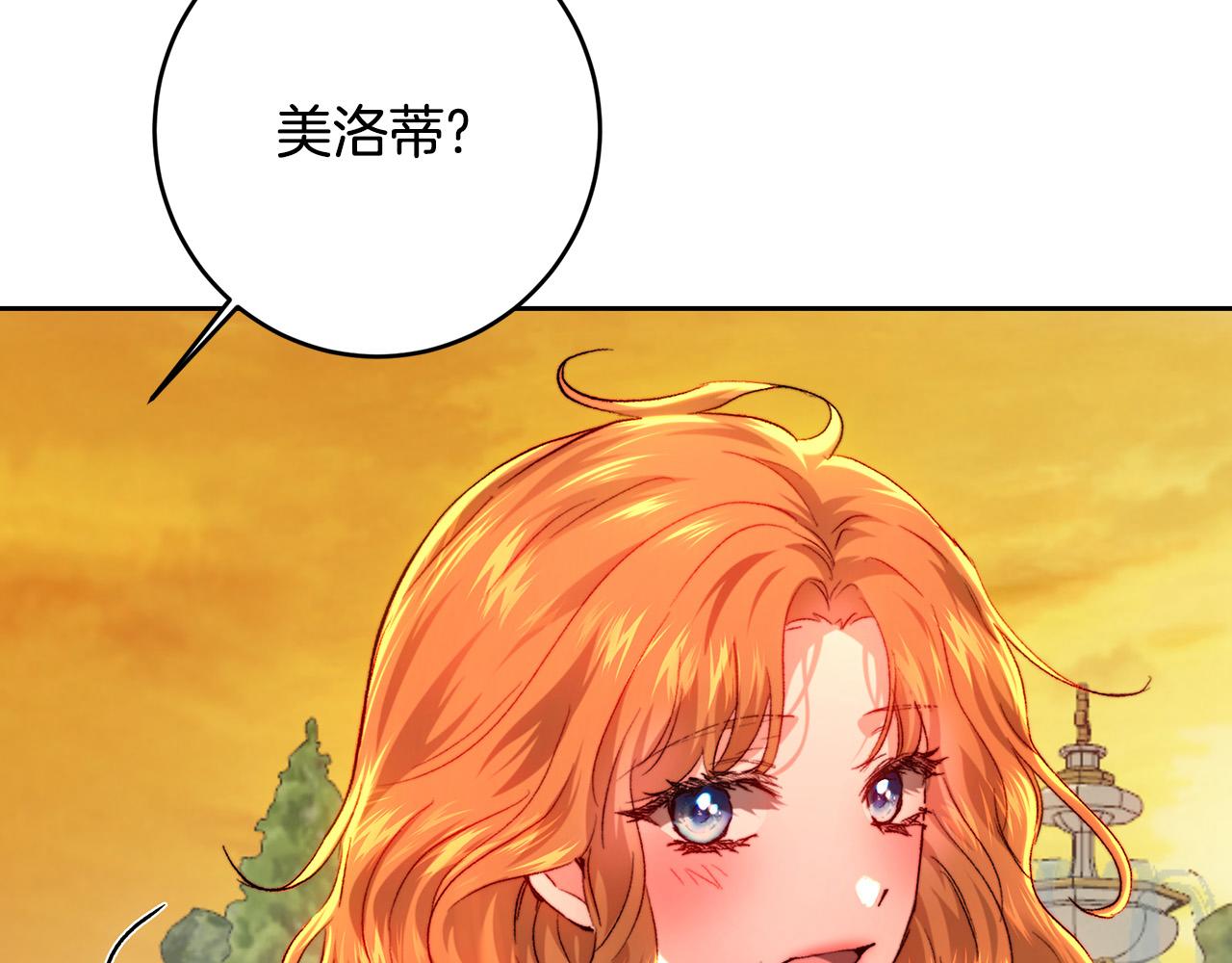 皇女，瘋花綻放 - 第99話 重臣會議(1/5) - 2