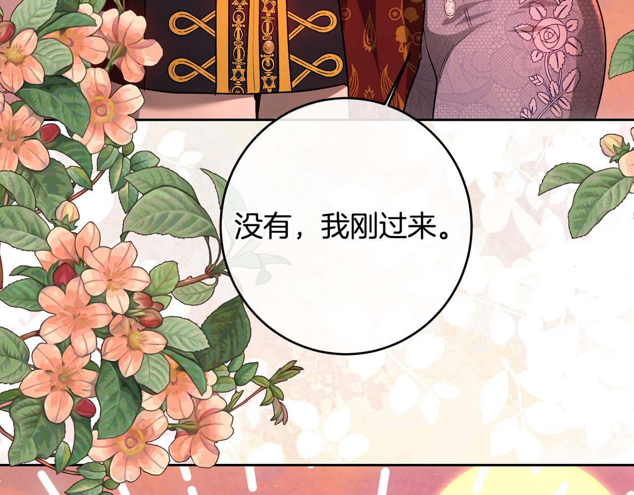 皇女，瘋花綻放 - 第99話 重臣會議(1/5) - 5