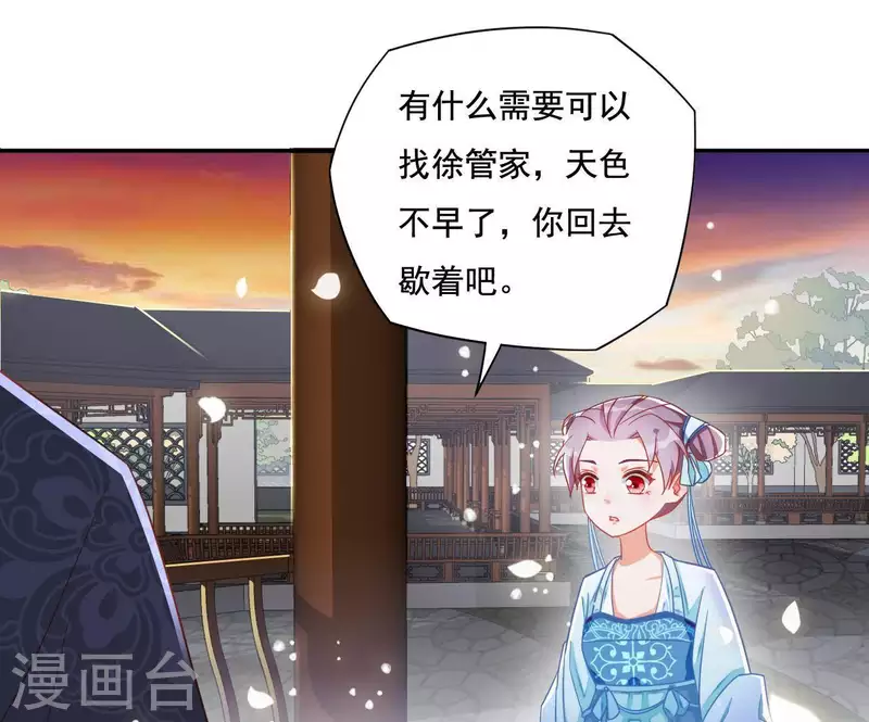 第15话 婢女宝珠(1/2)-第15话