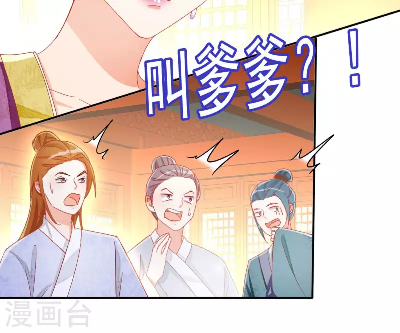 第67话 叫我爹爹（二）(1/2)-第67话