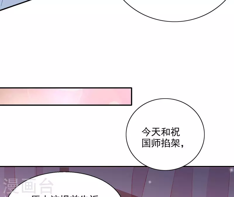 凰女攻略 - 第71話 迴天無力(1/2) - 3