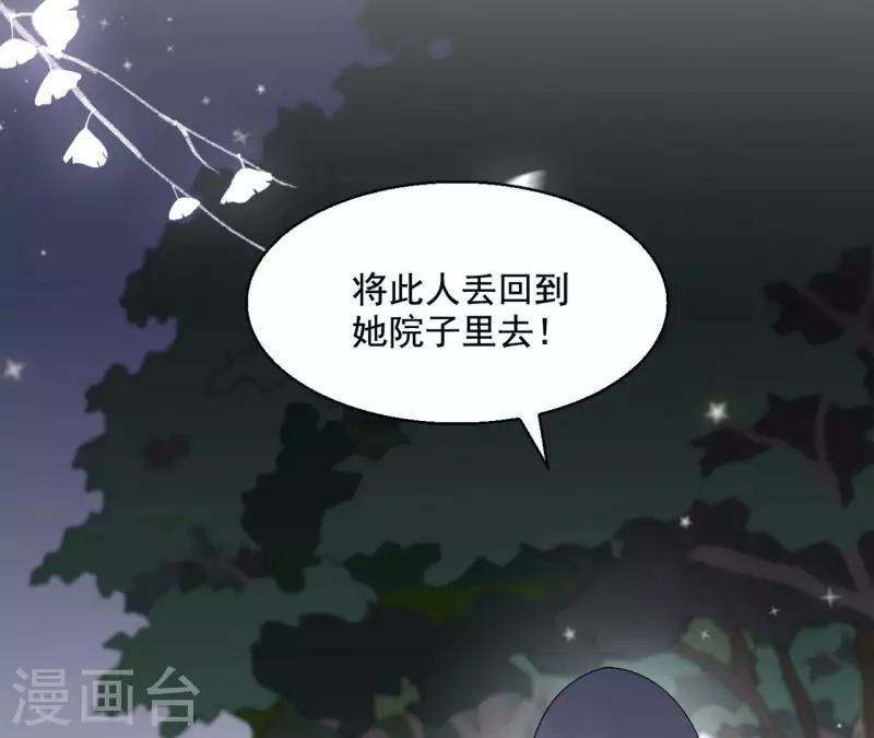 凰女攻略 - 第83話 處死（二）(1/2) - 4