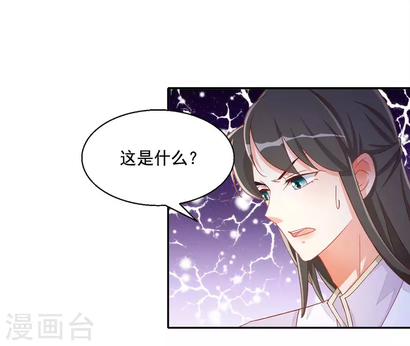 凰女攻略 - 第89話 意外(1/2) - 6