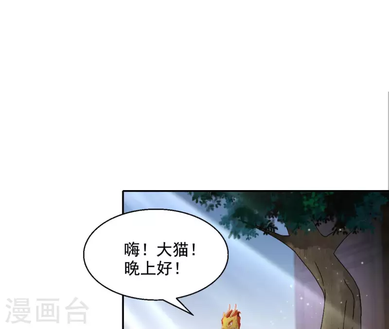 凰女攻略 - 第91話 蕭北冥的野心 - 6