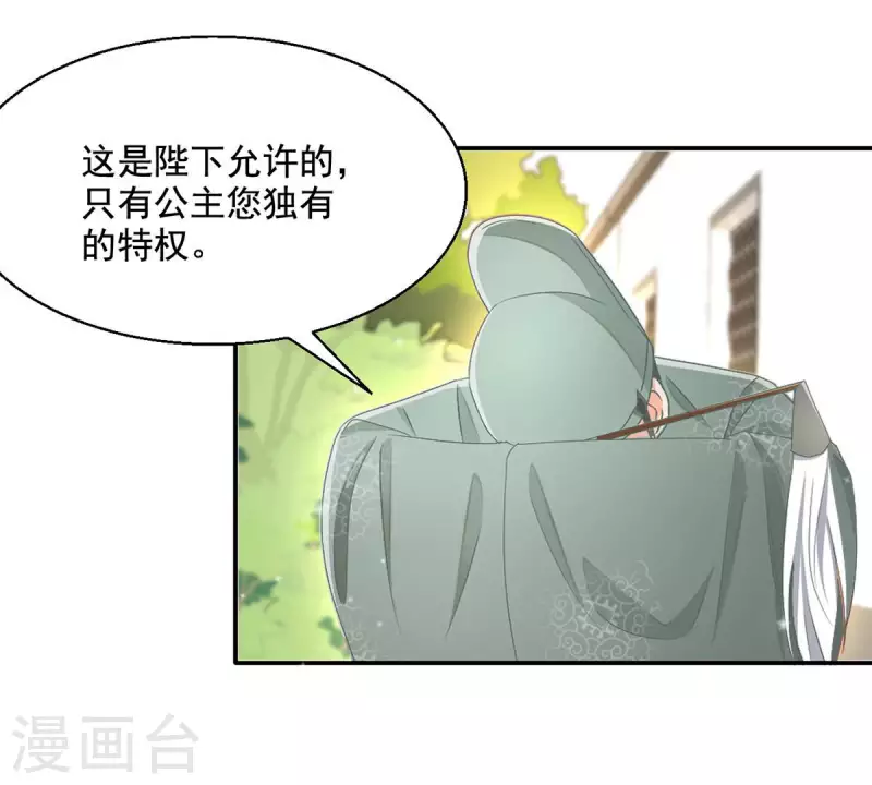 凰女攻略 - 第93話 進宮(1/2) - 6