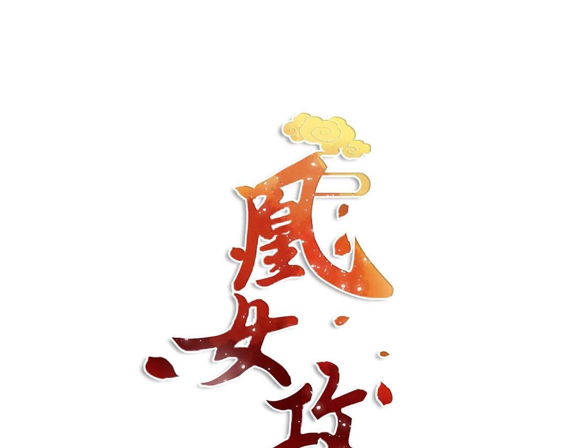 第97话 猎血盛宴(1/4)-第97话