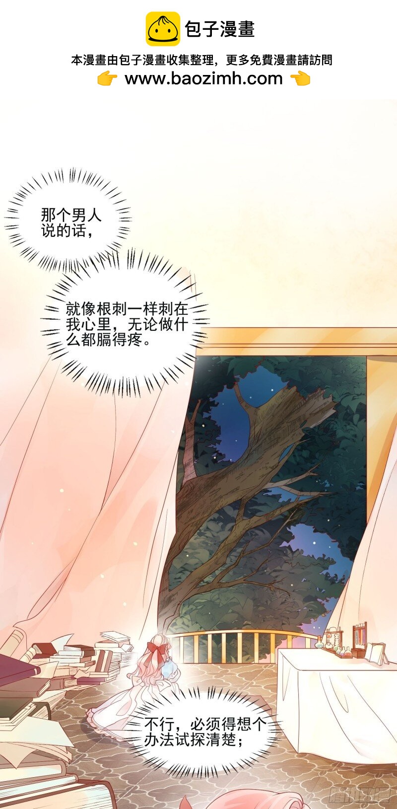 11 第九话 送你一朵小花花-第11话