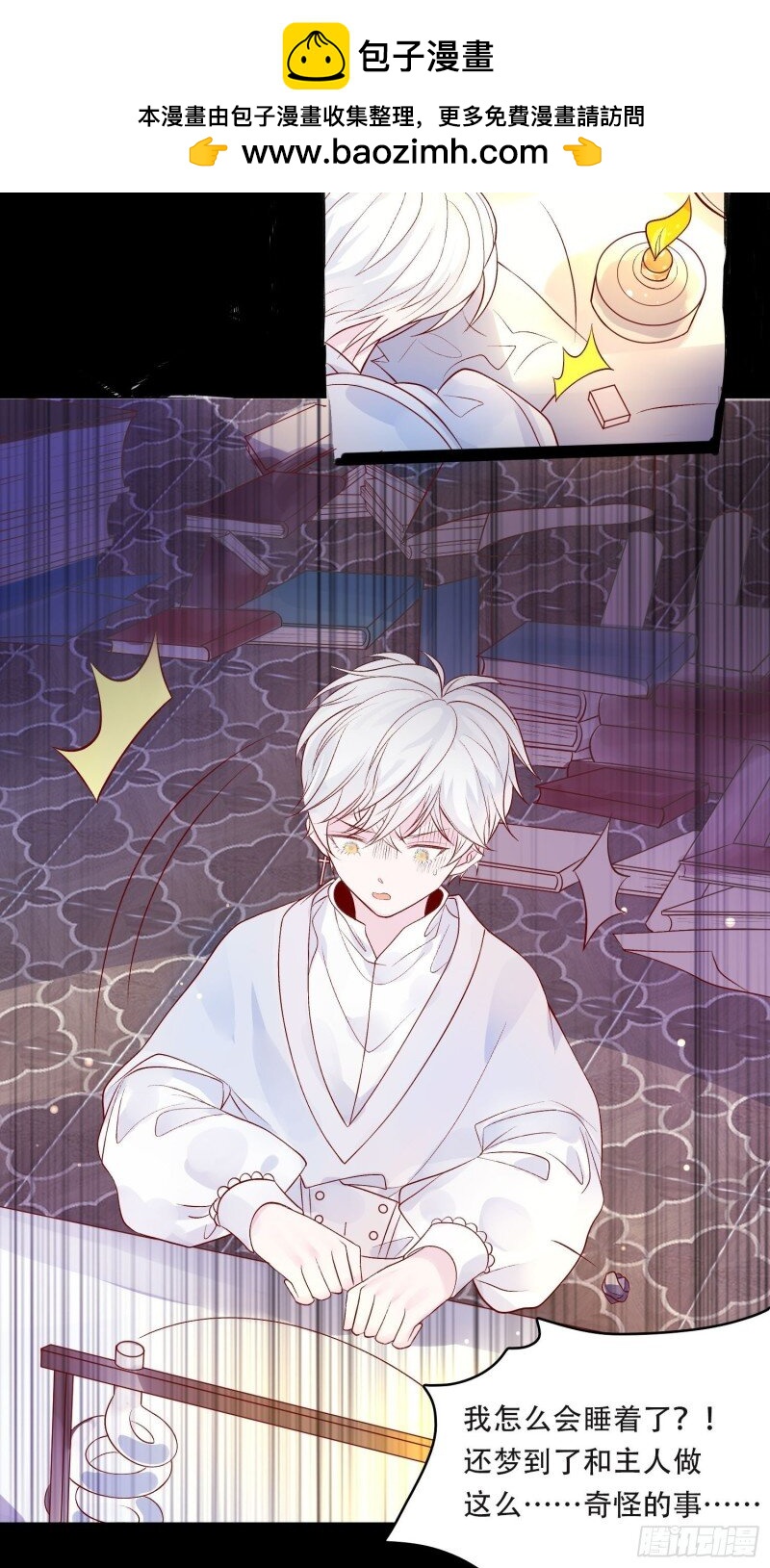 11 第九话 送你一朵小花花-第11话