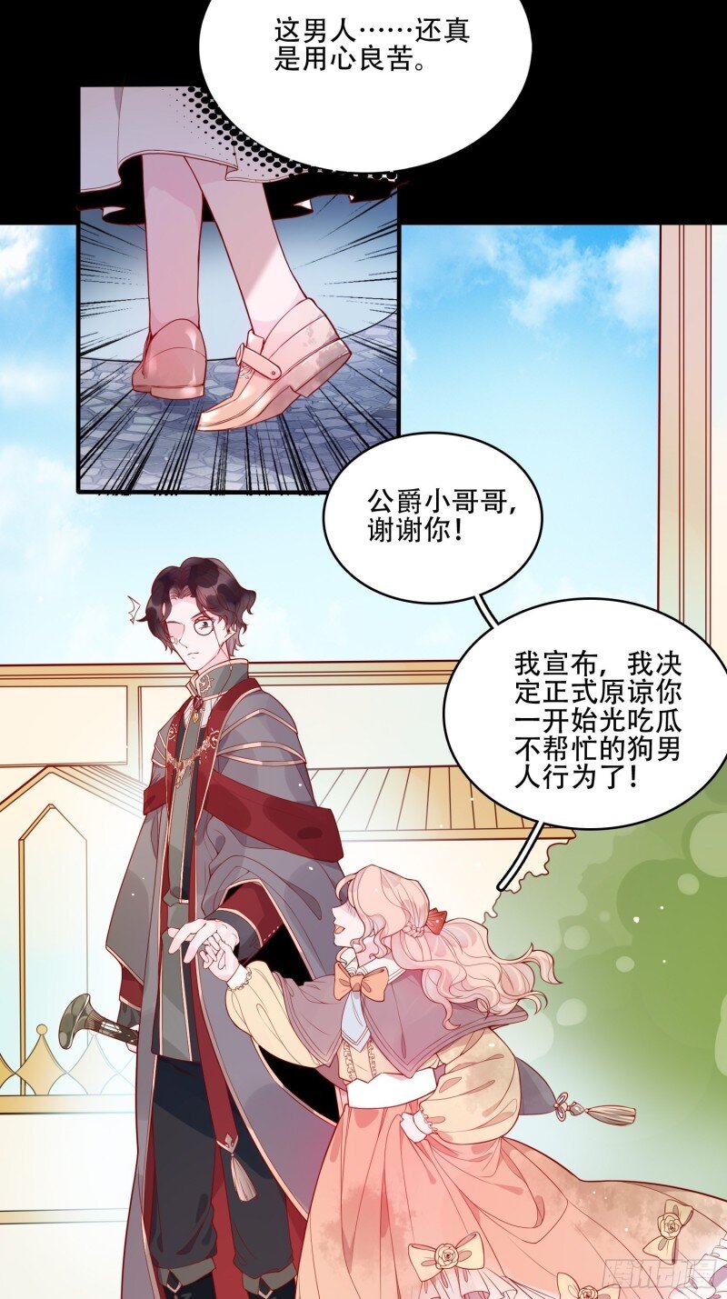 21 第十九话 公爵的守护-第21话