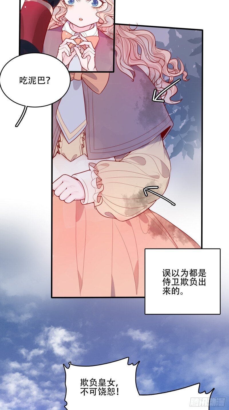 21 第十九话 公爵的守护-第21话